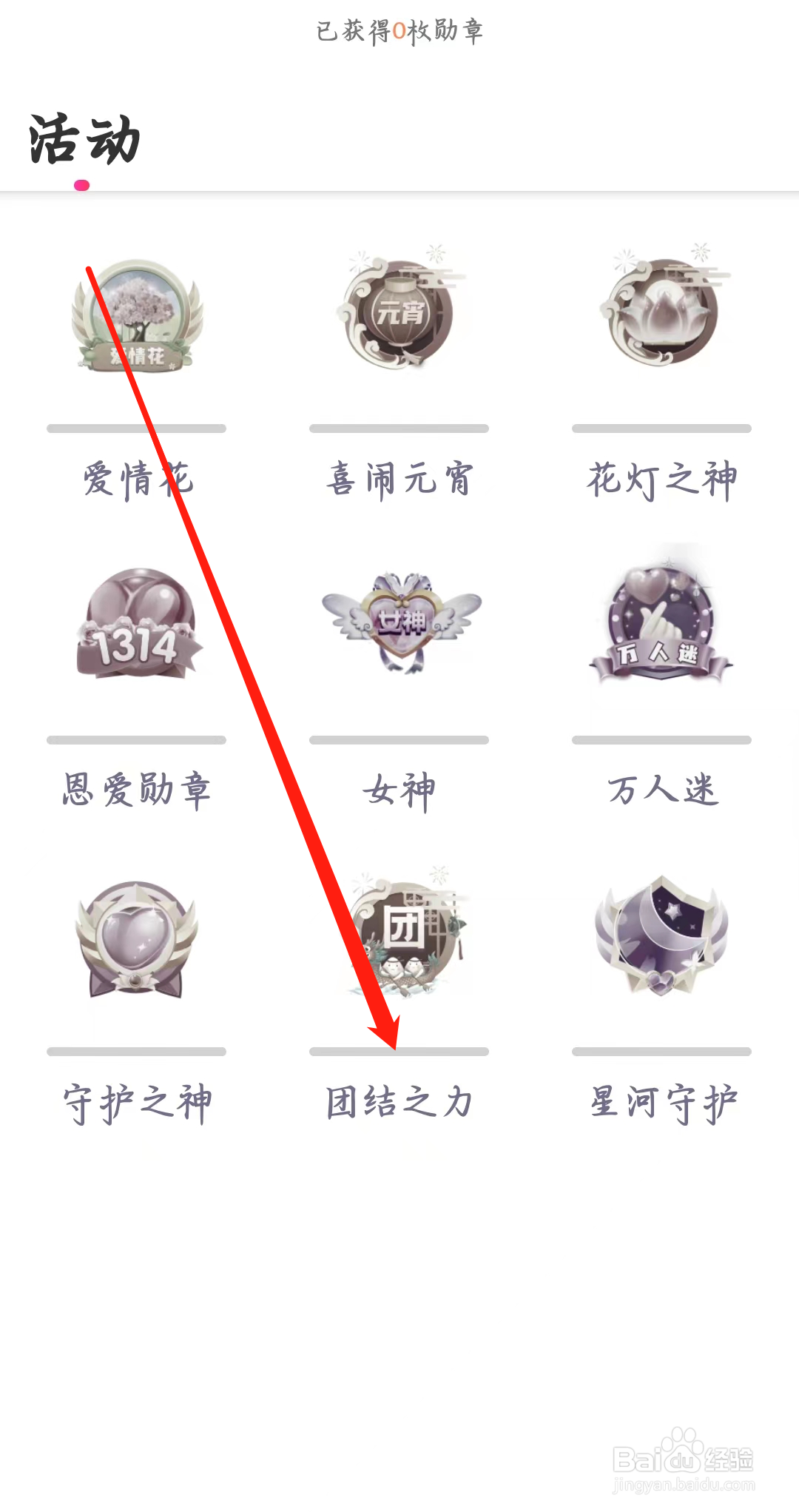 本地陌交友如何查看团结之力活动