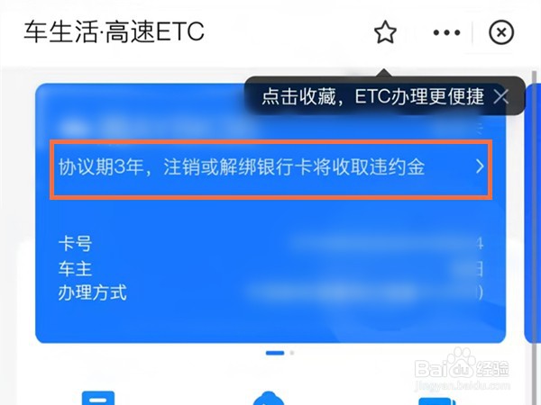支付宝ETC如何注销