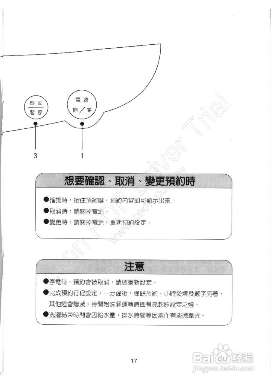 歌林BW-1108S型洗衣机使用说明书:[2]