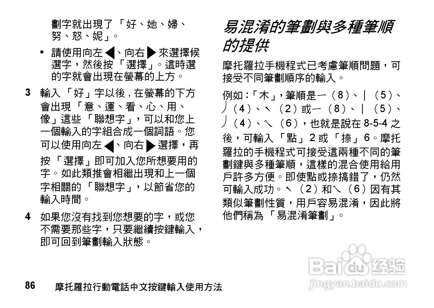 摩托罗拉MOTO Z8手机使用说明书:[9]