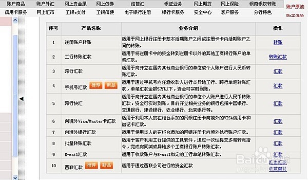 工商银行怎么查询电子回单
