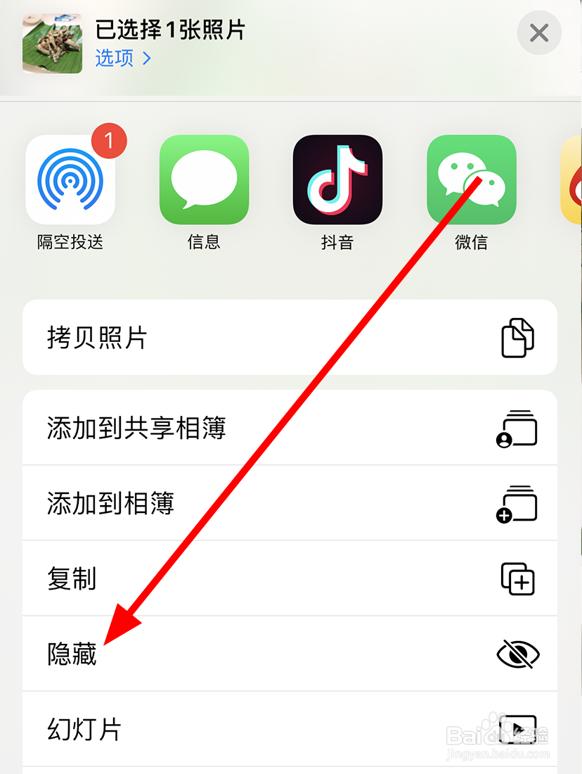苹果12中怎么将照片隐藏