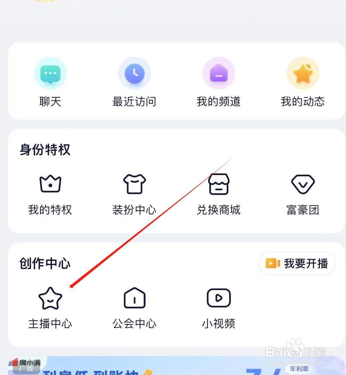 YY如何查看主播中心