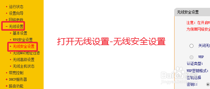 怎么修改无线路由器登录密码和无线WiFi密码