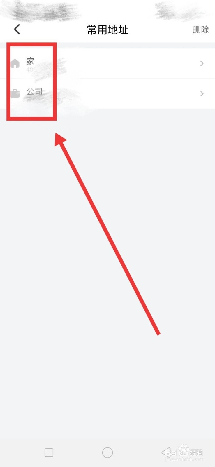 滴滴打车怎样添加常用地址?