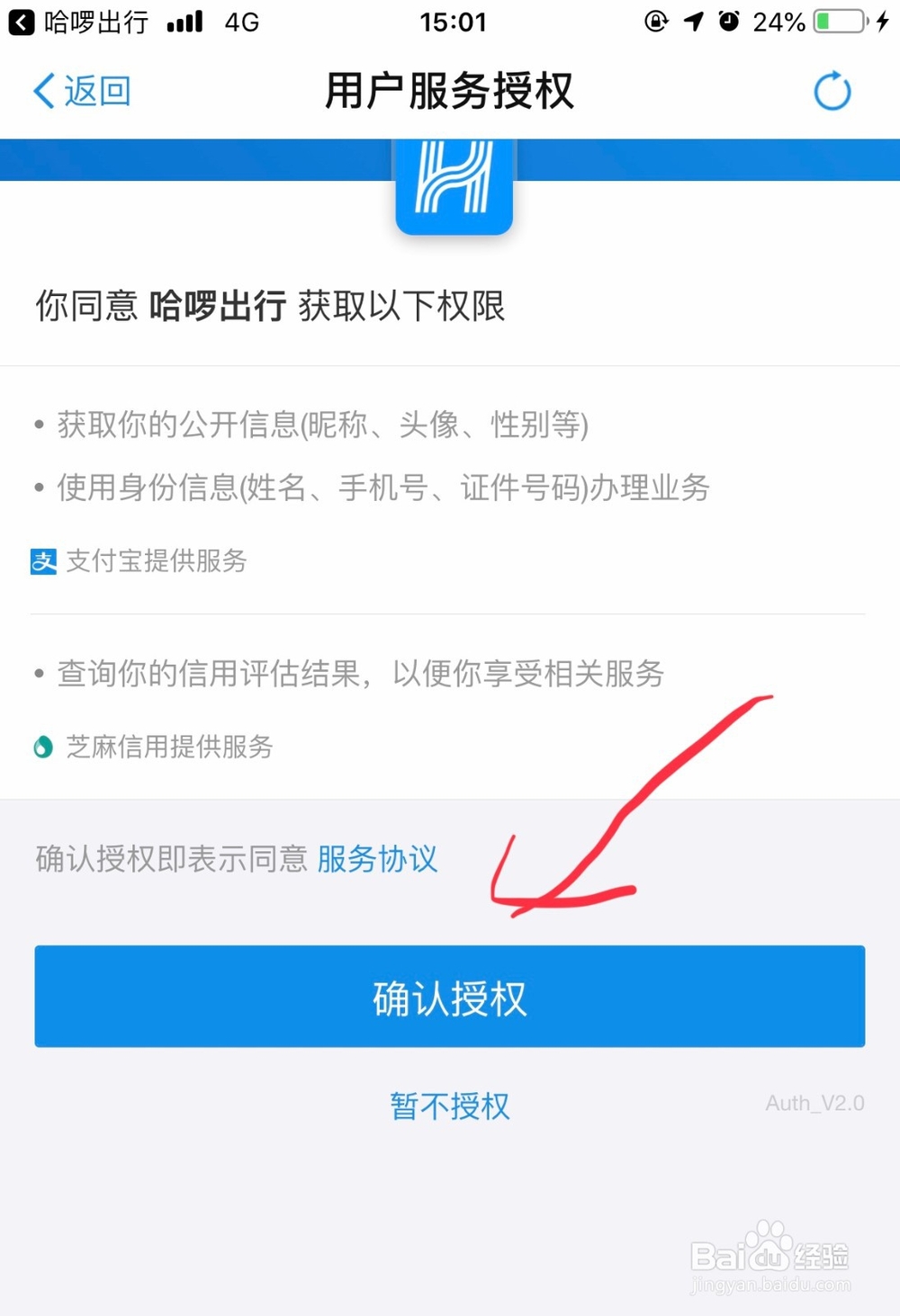 哈罗单车怎么使用芝麻信用免押金
