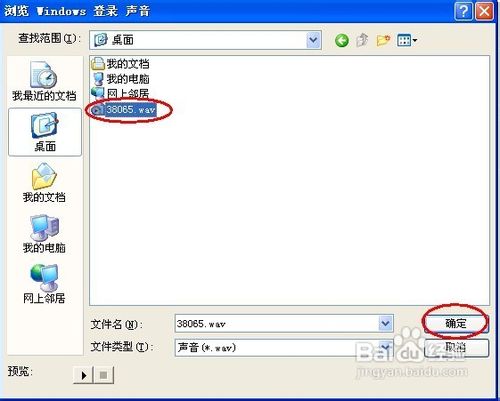 怎样更改Windows登录的声音?