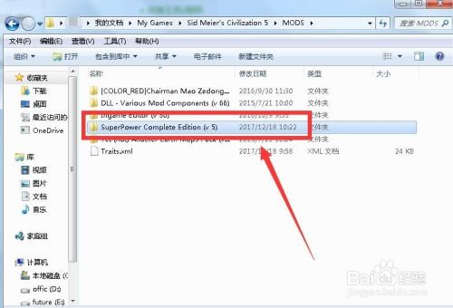 文明5模组怎么安装 百度经验