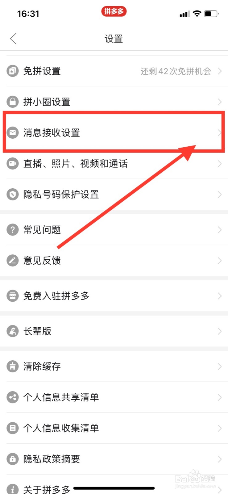 拼多多如何关闭优惠活动通知