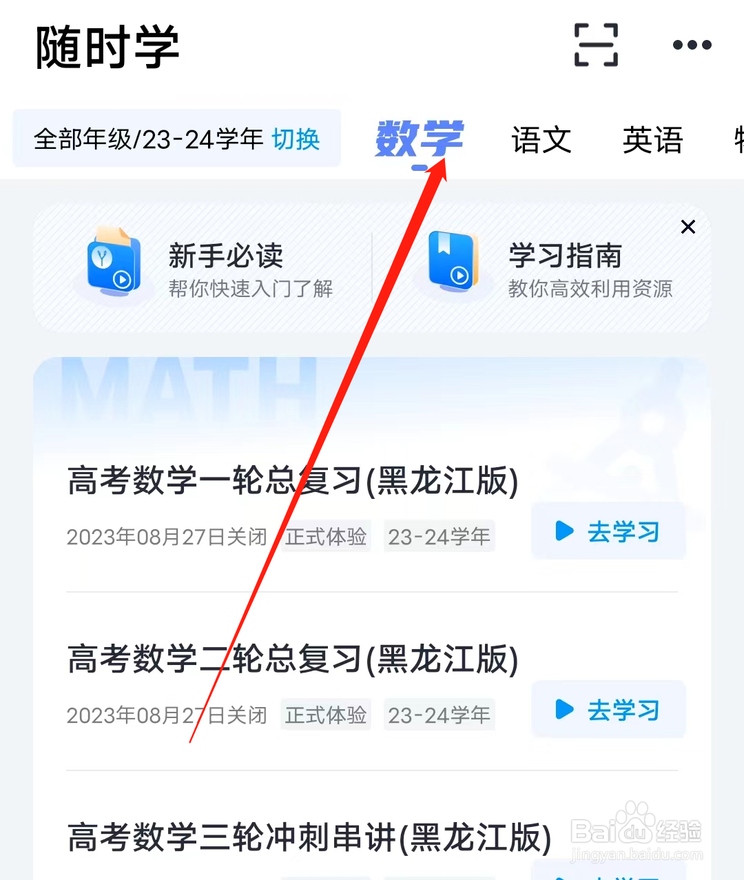 简单一百如何查看数学课程