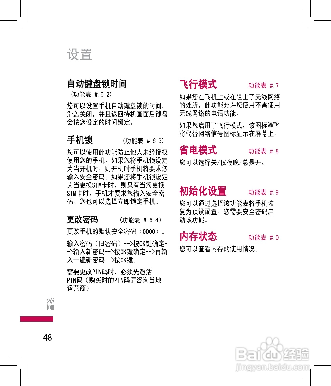 LG KF240手机使用说明书:[5]