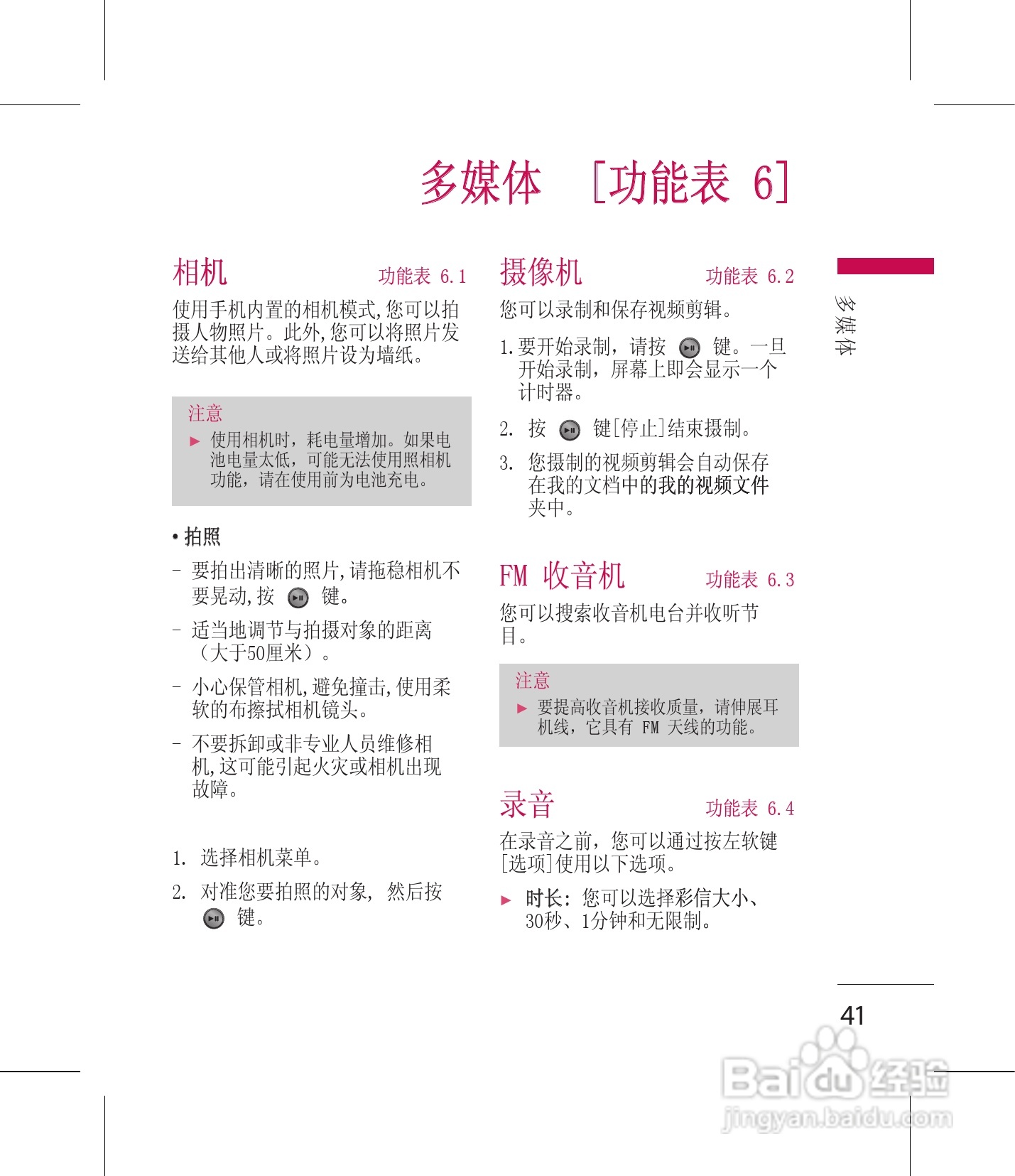 LG GM210手机使用说明书:[5]