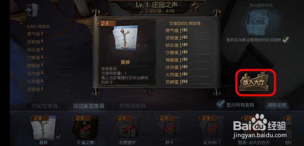 第五人格归宿系统大厅怎么装饰