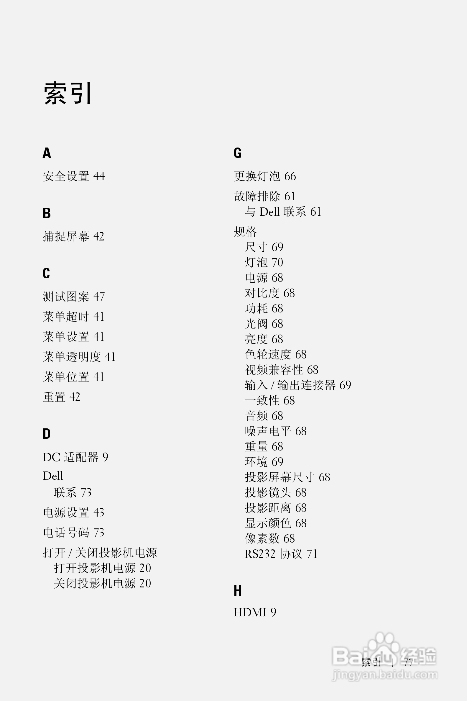 戴尔4210X投影机使用说明书:[8]