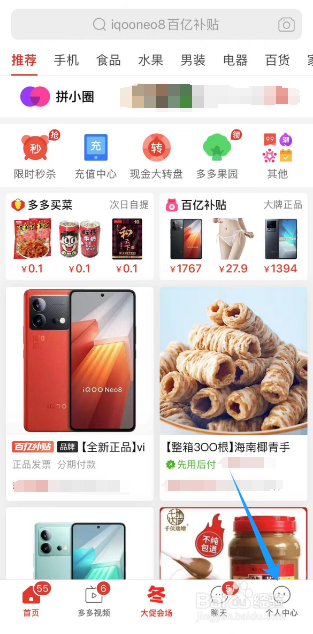 拼多多怎么关闭拼小圈