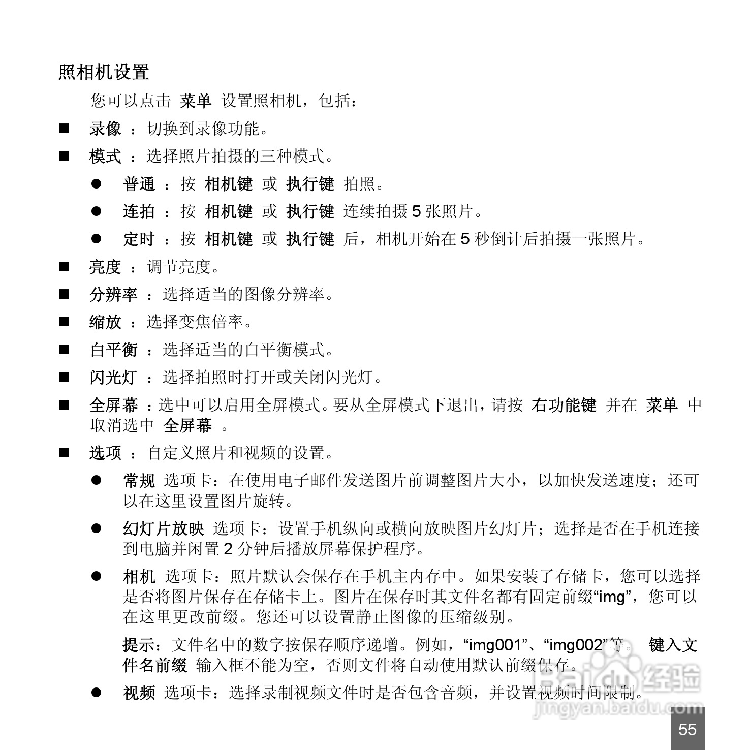 中兴ZTE-E N72手机使用说明书:[6]