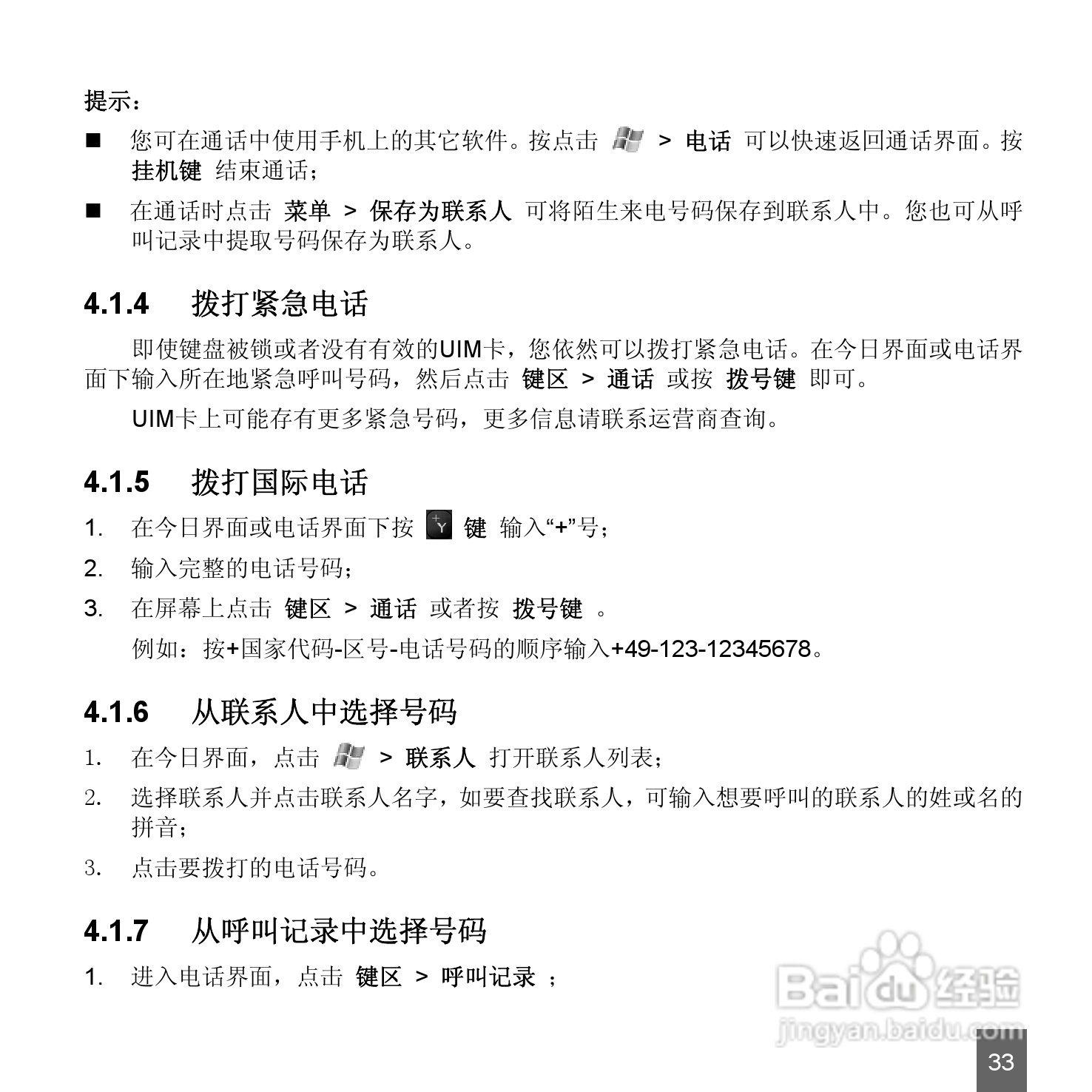 中兴ZTE-E N72手机使用说明书:[4]