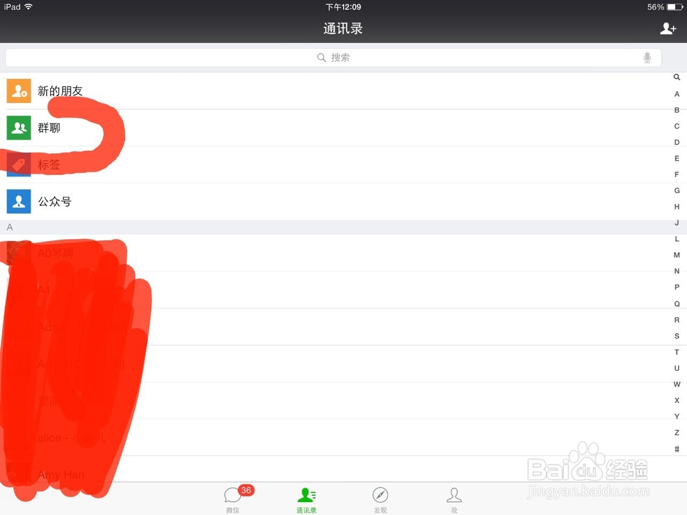 如何迅速找到微信中的群聊