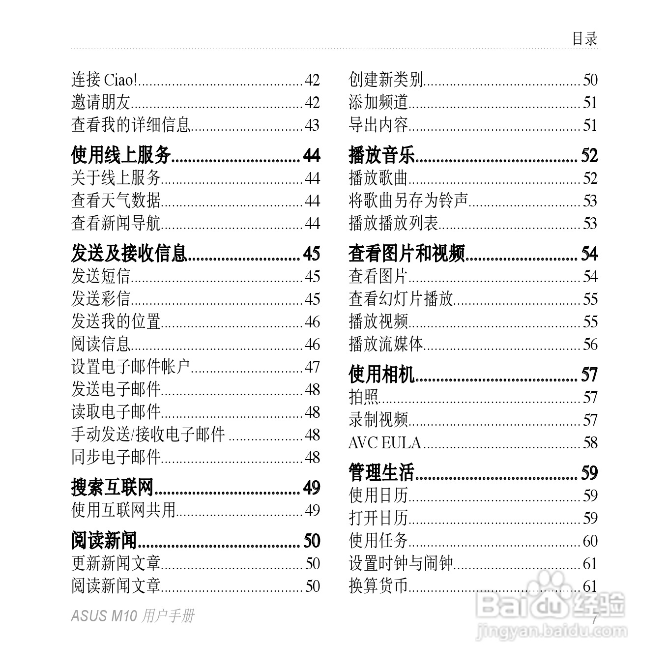 华硕M10手机使用说明书:[1]