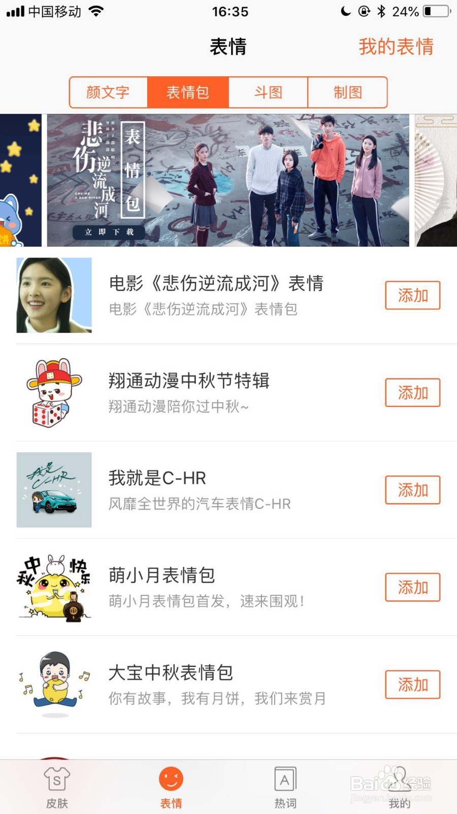 如何更换自己的输入法皮肤