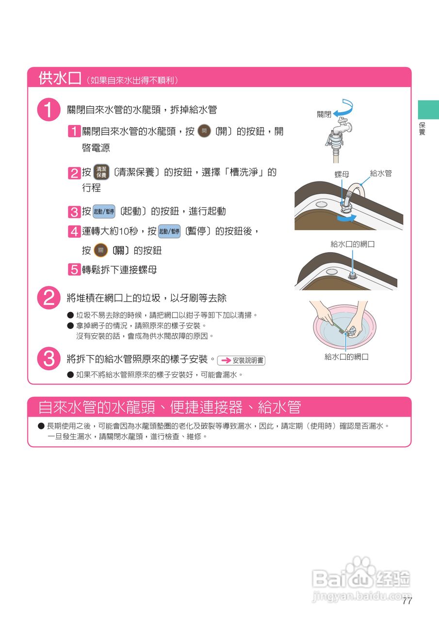 日立SF-BD3300TR洗衣机使用说明书:[8]