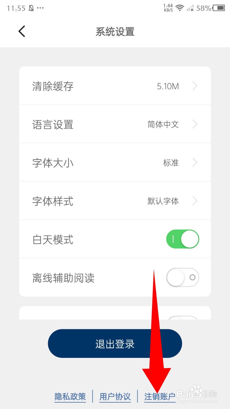 《简讯》怎么注销账号