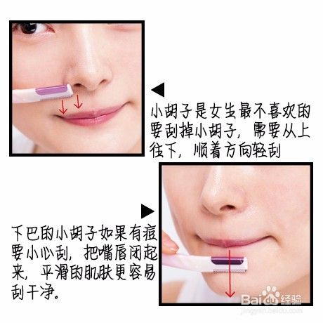 巧用刮眉刀去除面部毛毛 教你面部脱毛教程 百度经验 巧用刮眉刀去除面部毛毛 教你面部脱毛教程 百度经验