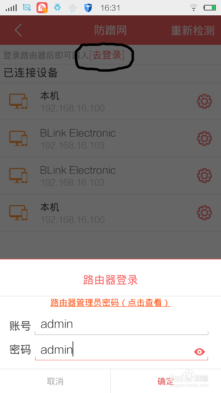 路由器限制别人蹭网