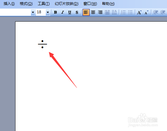 PowerPoint 2003如何输入除以符号