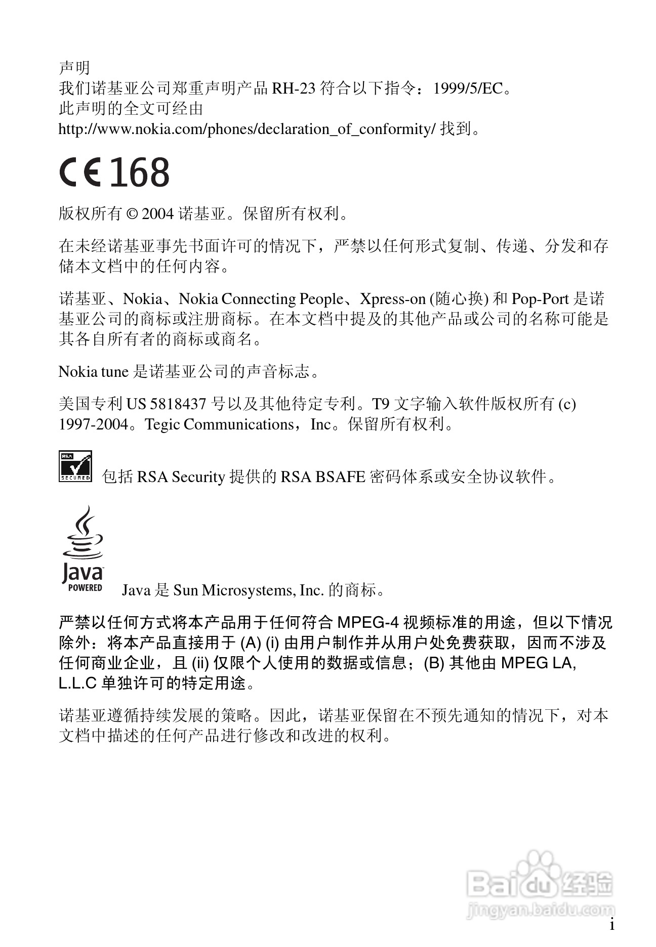 诺基亚7200手机使用说明书:[1]