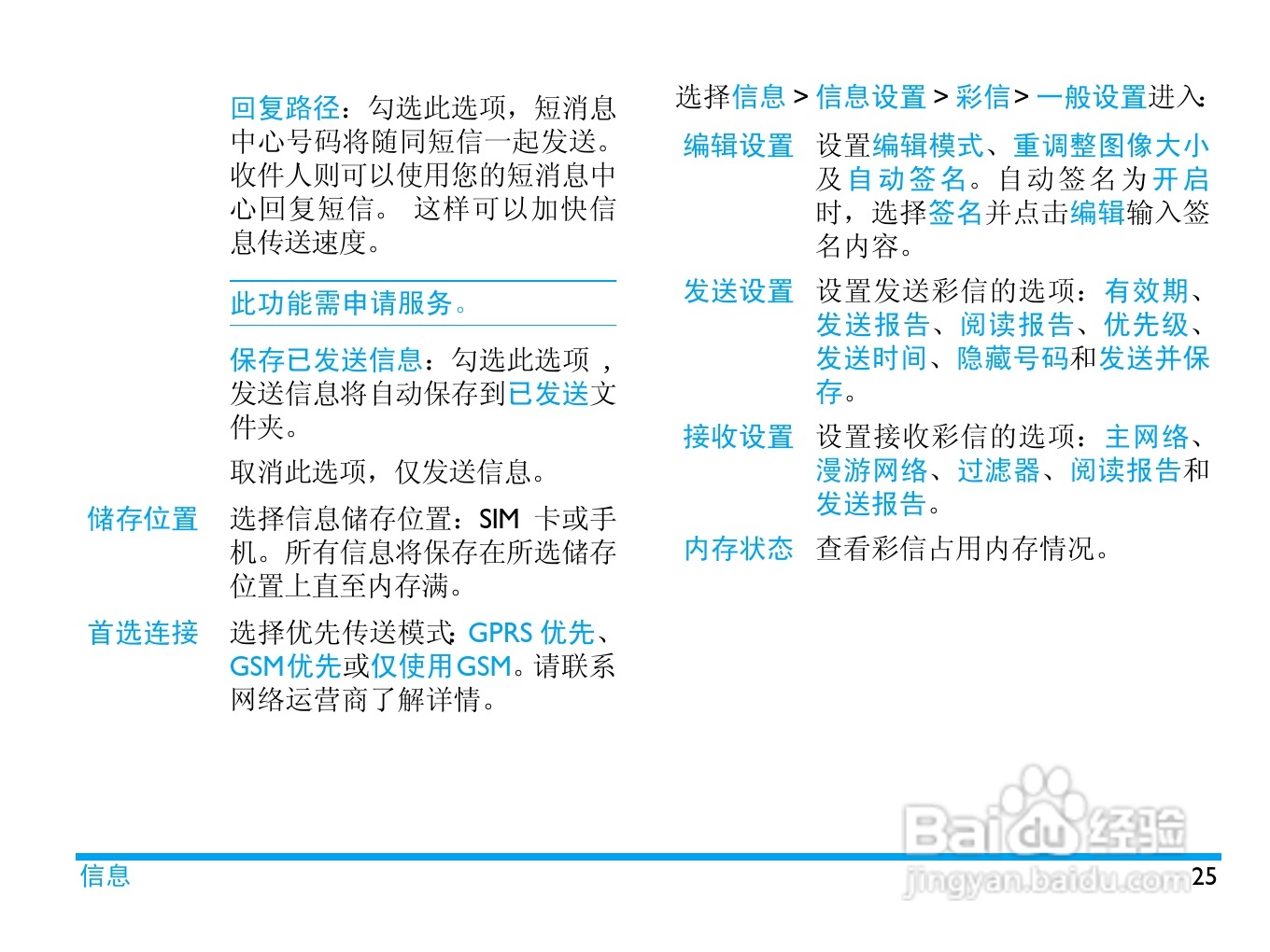 飞利浦X809手机使用说明书:[3]