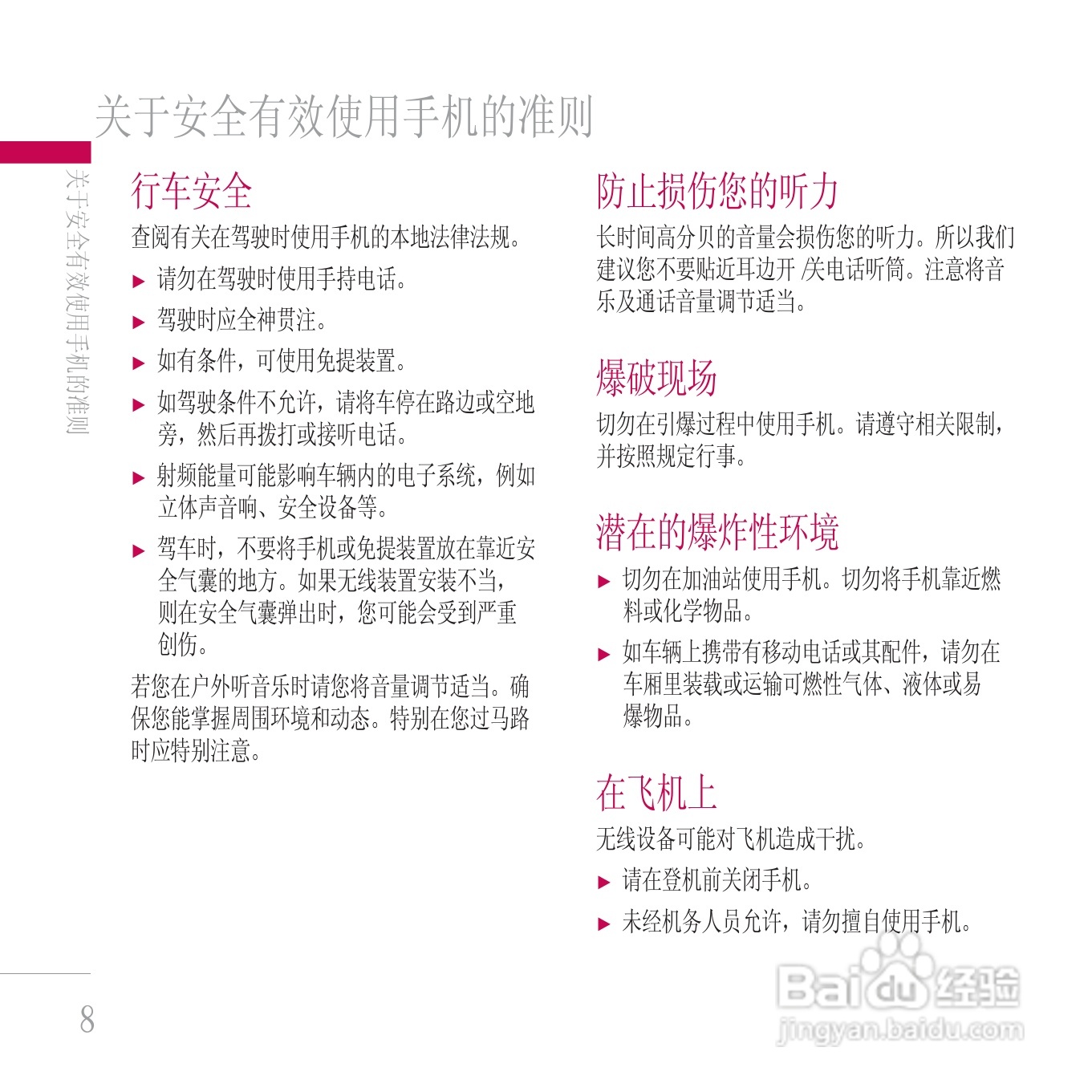 LG KE800手机使用说明书:[9]