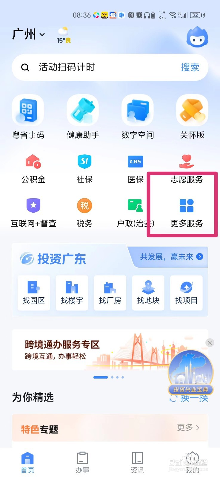 广东省学生学籍怎么查询