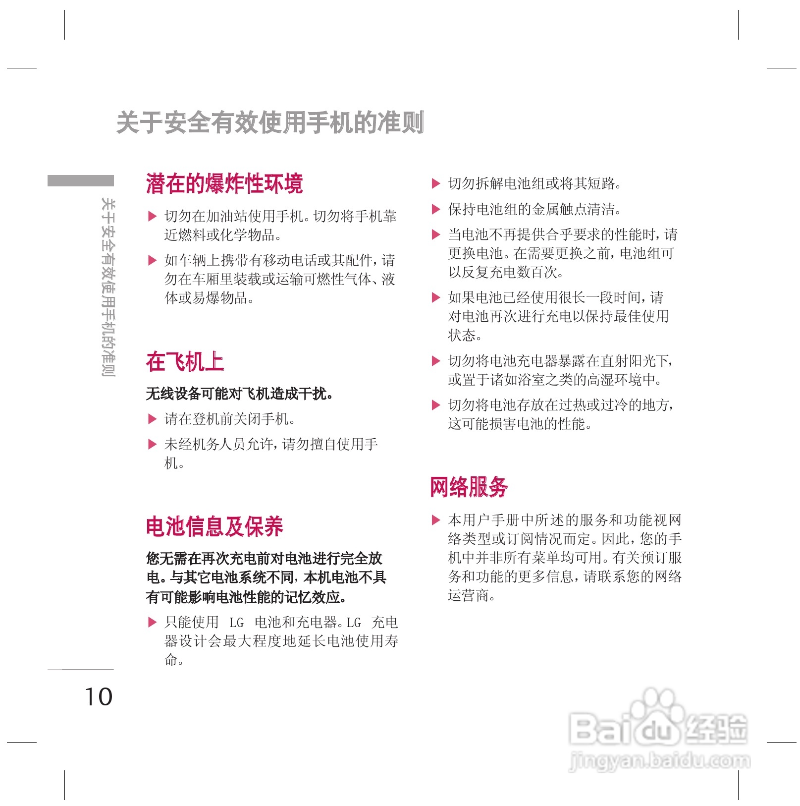 LG KG77手机使用说明书:[2]