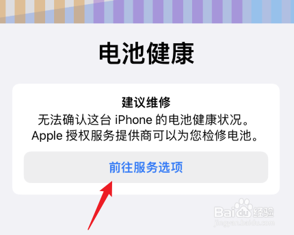 苹果手机更换电池怎么预约