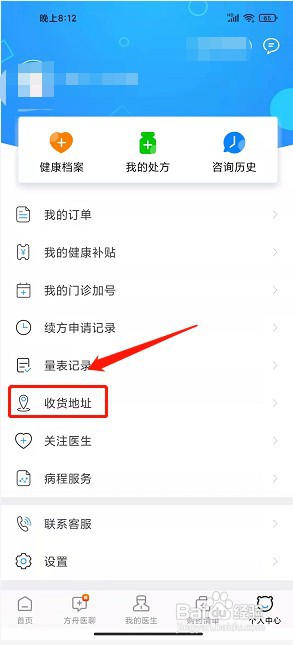 健客医生app如何添加收货地址