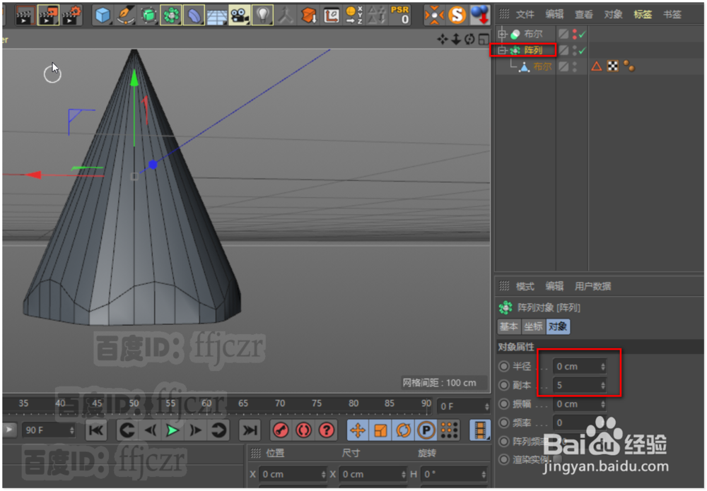 C4D中如何创建削铅笔后的笔尖过渡模型