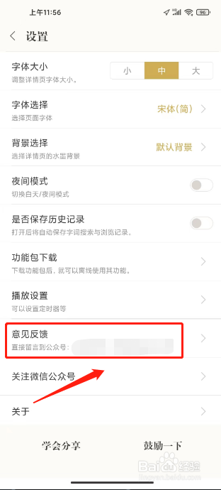 古诗词典如何提交意见反馈
