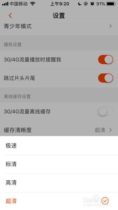 芒果TV怎么设置缓存视频清晰度