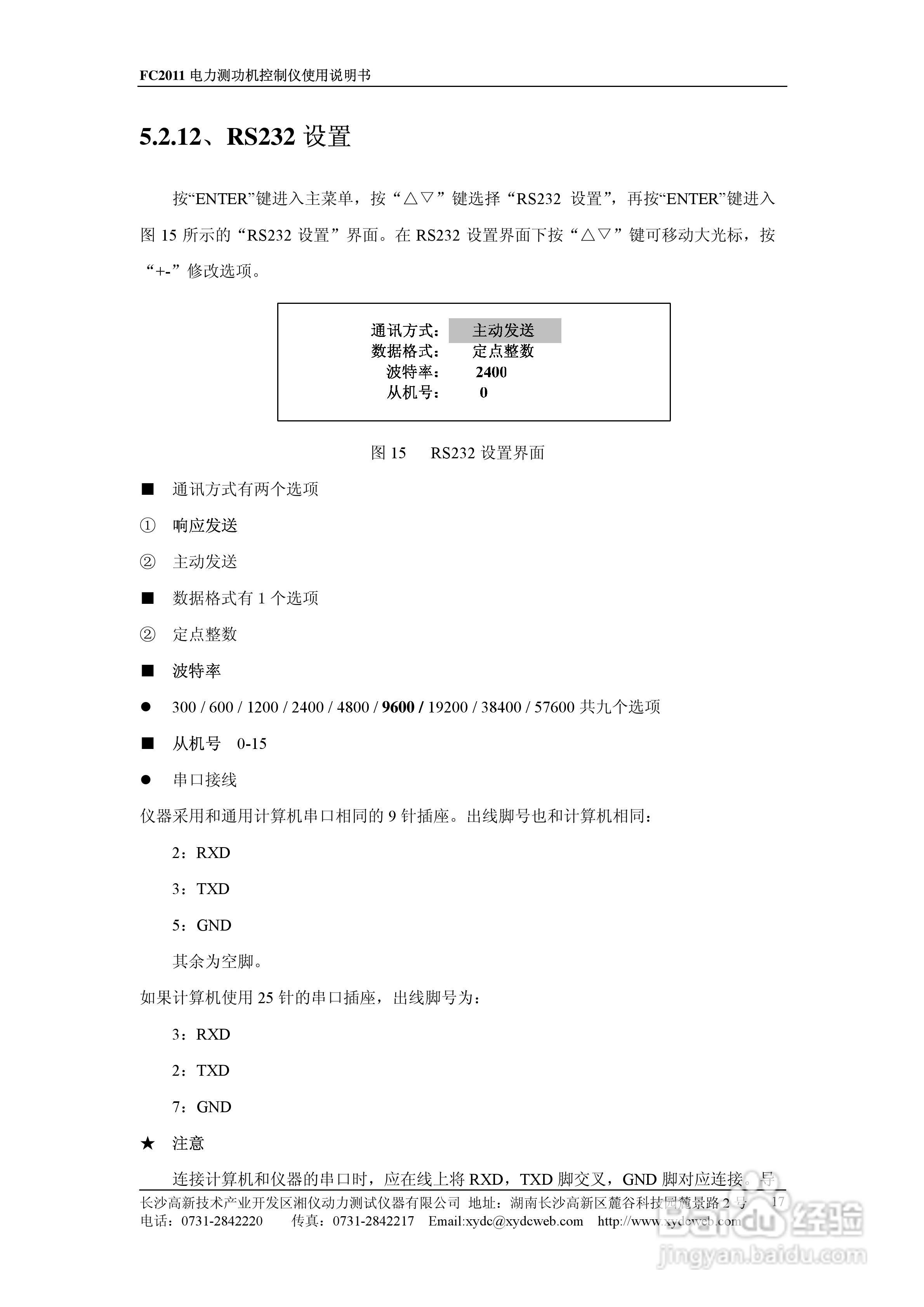 PowerLink FC2011电力测功机控制仪使用说明书:[2]