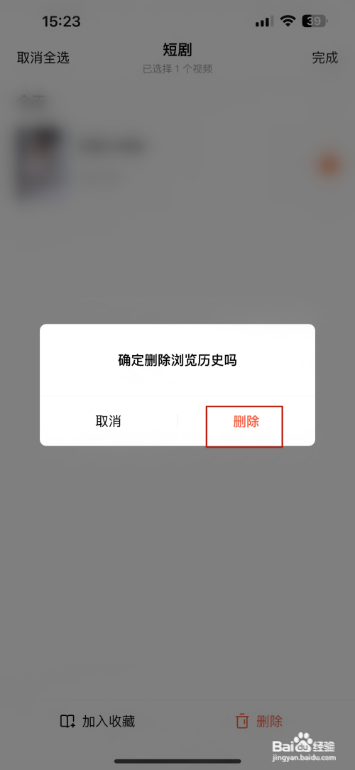 番茄短剧App里面的浏览历史记录如何删除？