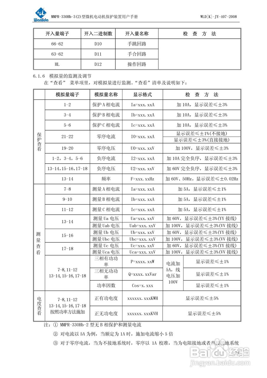 MMPR-330Hb-2型微机电动机保护装置用户手册:[3]