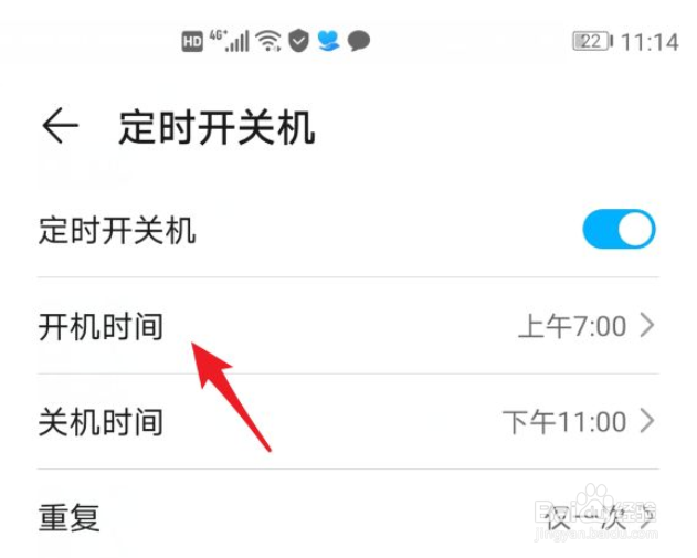 荣耀v30怎么设置定时开关机