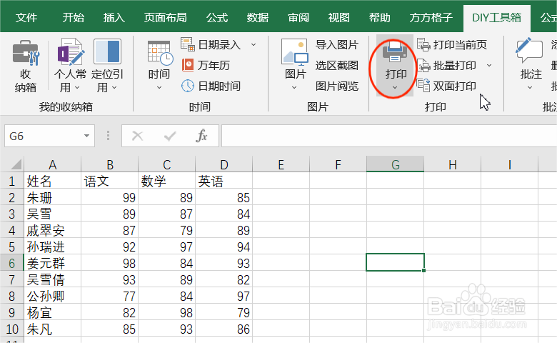 Excel如何实现批量设置打印页眉