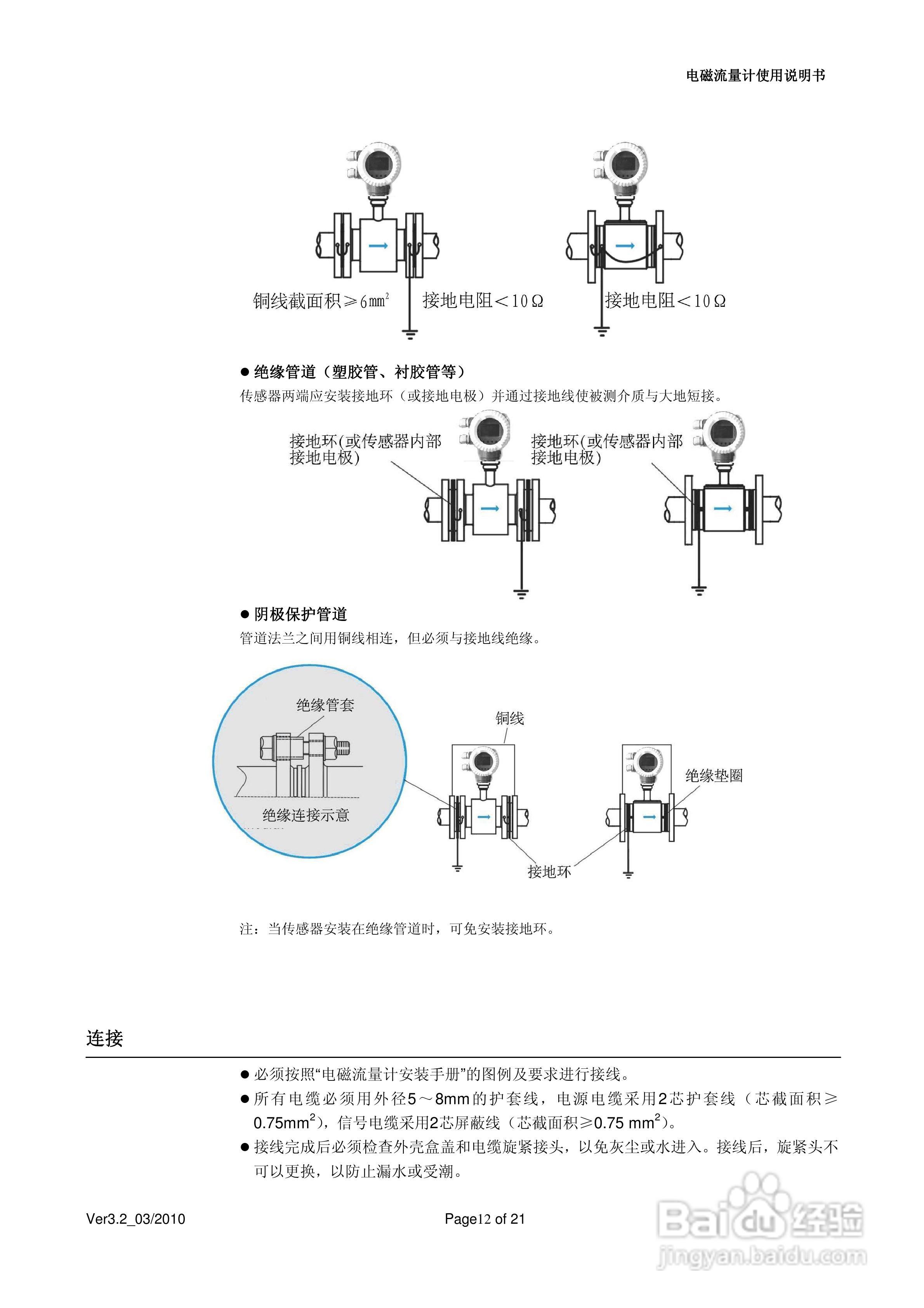 RC-LD电磁流量计使用说明书:[2]