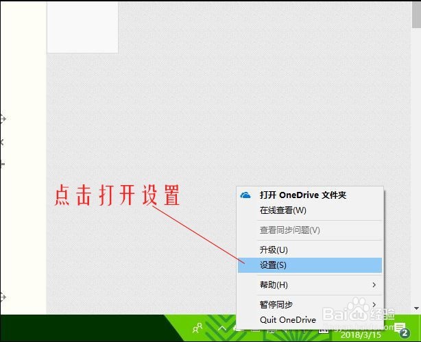 设置OneDrive开机自启动