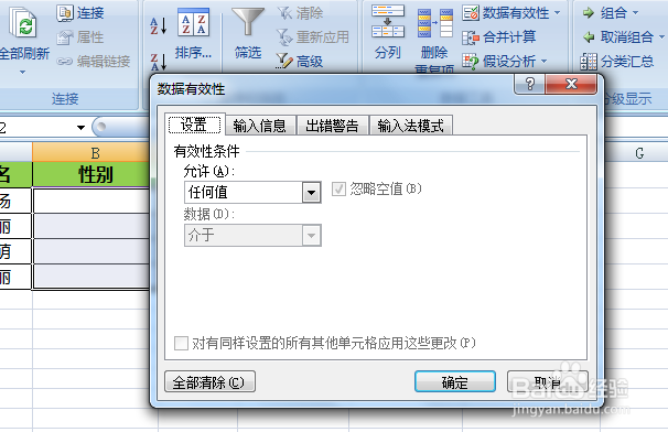 在excel表格输入的时候设置提示信息