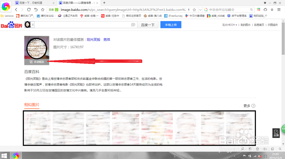 怎么用百度识图功能用图片找图片或人！！！