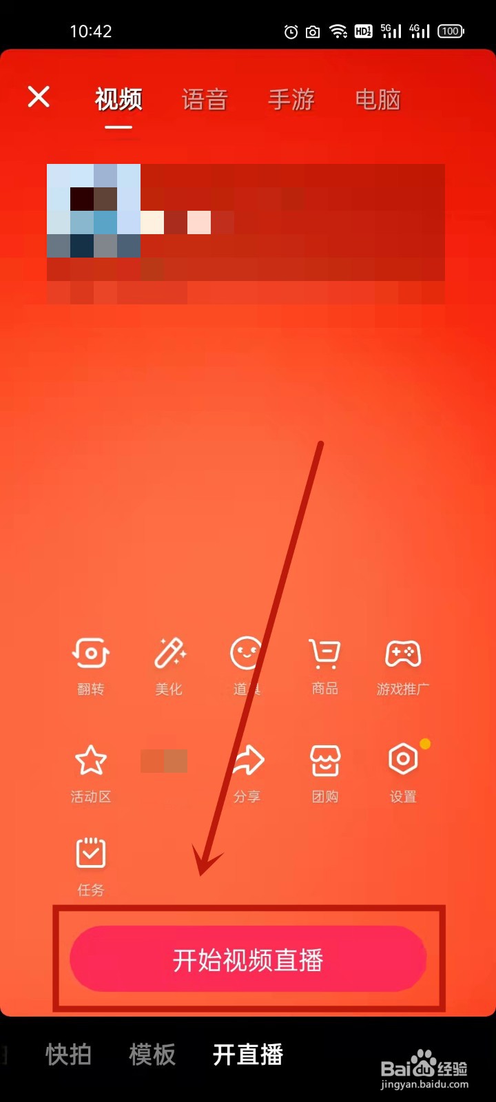 一个手机怎么开直播