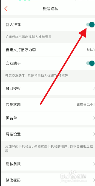 百合网个人账号如何关闭新人推荐推送通知